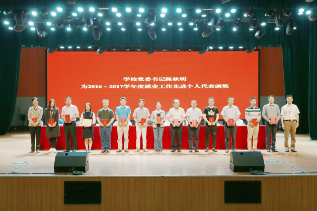 我校召開2017-2018學年度就業工作會議